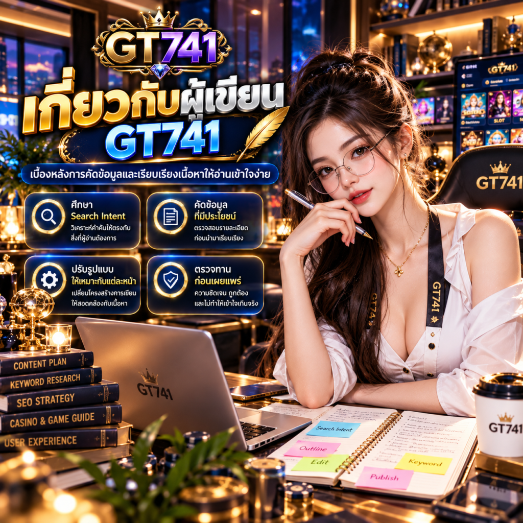 เกี่ยวกับผู้เขียน GT741